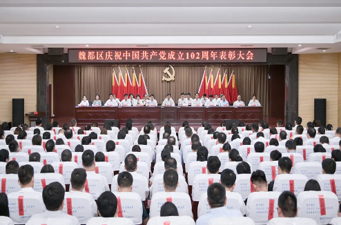 魏都区庆祝中国共产党成立102周年暨“两优一先”表彰大会召开