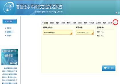 2015年许昌市普通话水平测试报名通知 - 政府