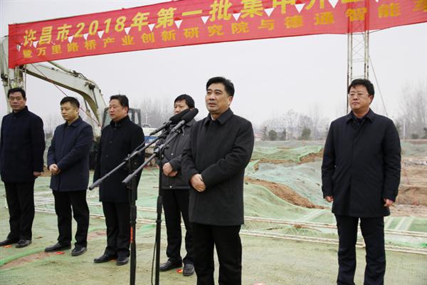 许昌市2018年第一批集中开工重点项目(魏都区